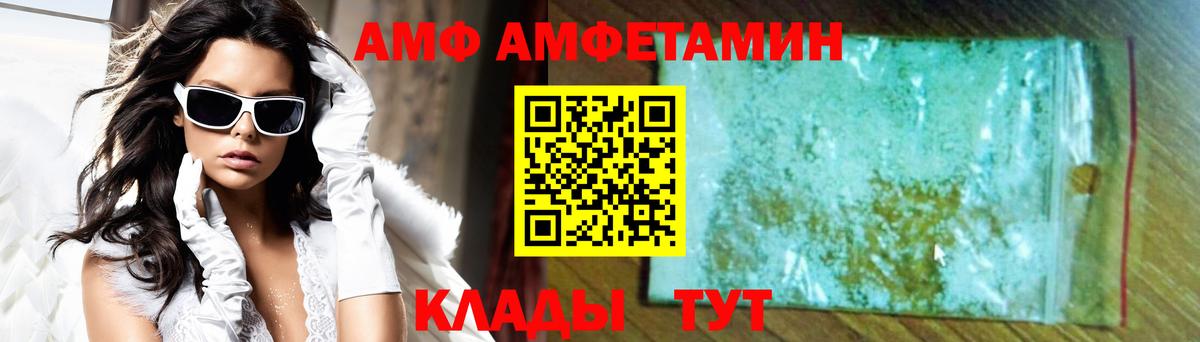 АМФЕТАМИН VHQ  Вход с VPN  АМФЕТАМИН  Камышин  АМФЕТАМИН 