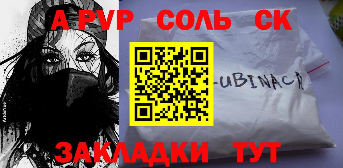 Alfa_PVP крисы CK  Вход с VPN  Камышин  A-PVP СК КРИС 