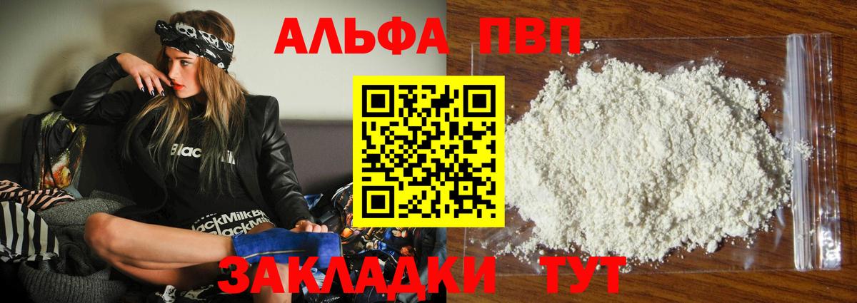 Alfa_PVP Соль Камышин