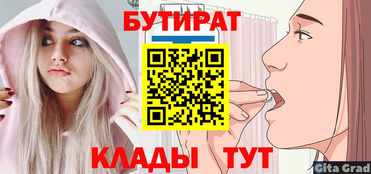 Бутират буратино Камышин