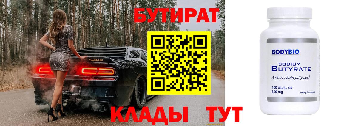 БУТИРАТ жидкий экстази  БУТИРАТ  Камышин  Вход с VPN 