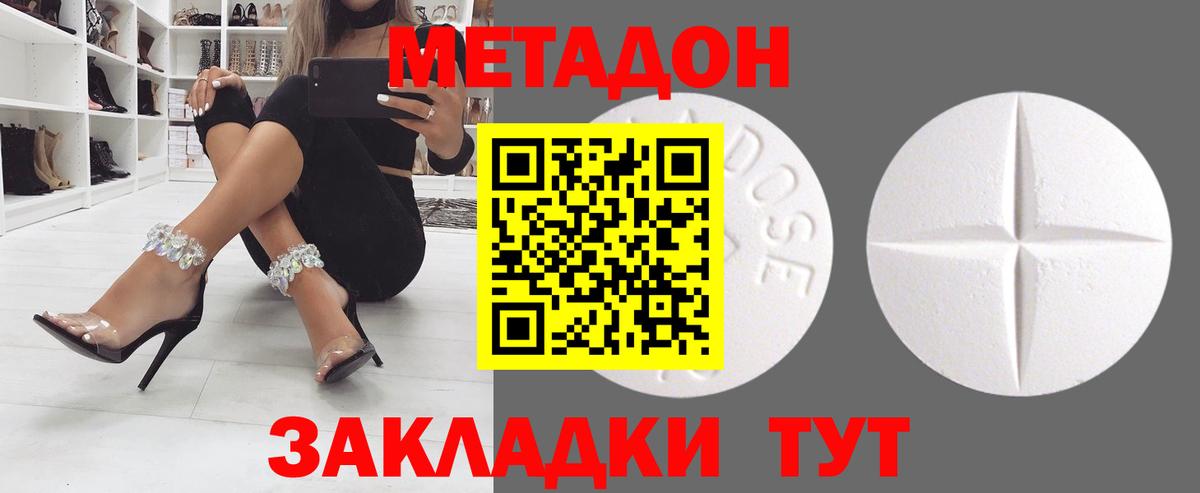 МЕТАДОН белоснежный  Вход с VPN  Метадон кристалл  Камышин 